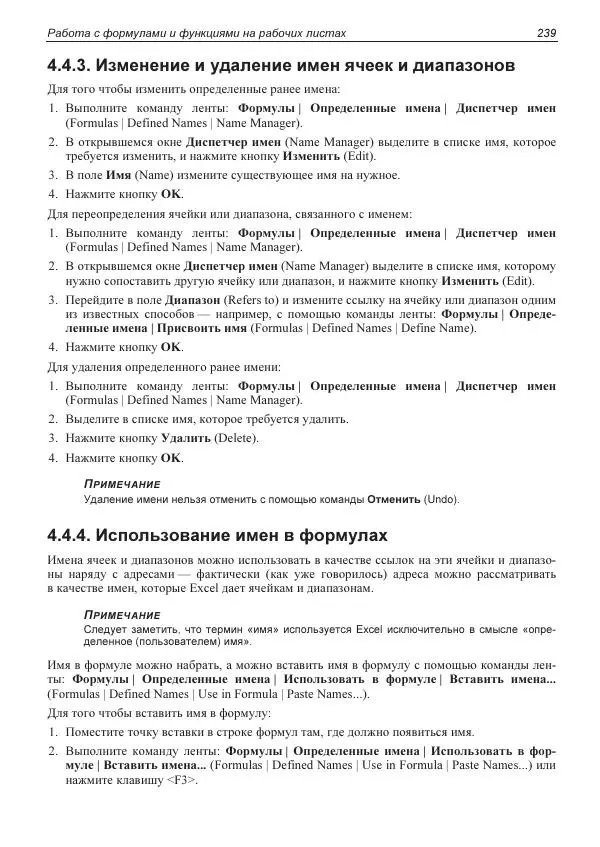 Лада Рудикова - Microsoft Office Excel 2019 - Страница № 238