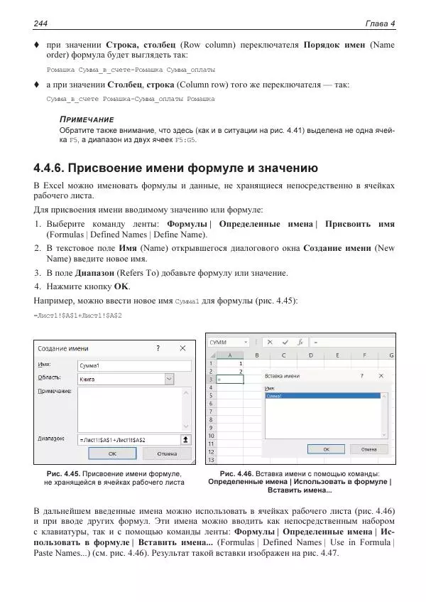 Лада Рудикова - Microsoft Office Excel 2019 - Страница № 243