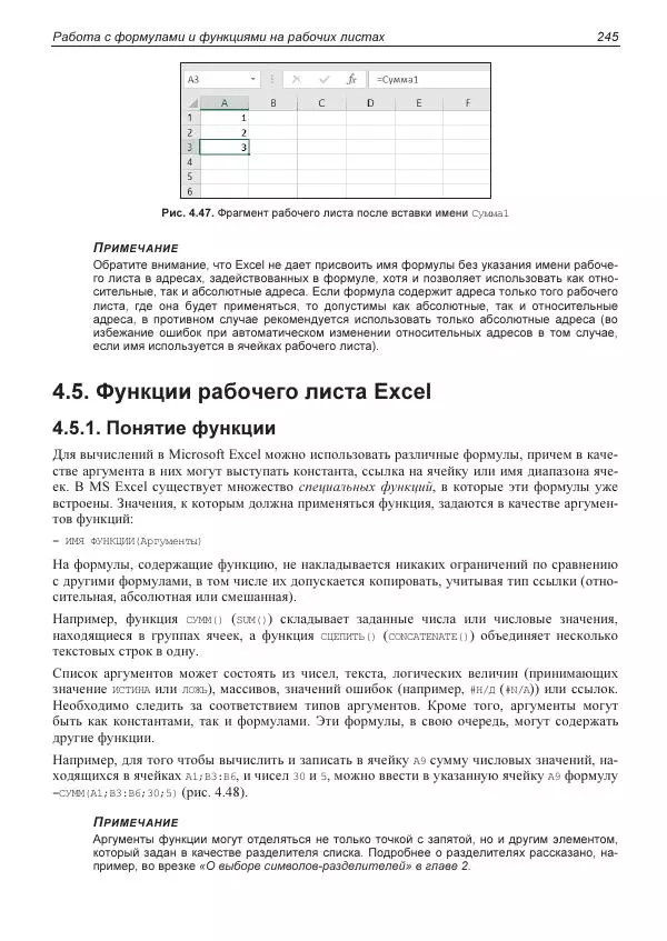 Лада Рудикова - Microsoft Office Excel 2019 - Страница № 244