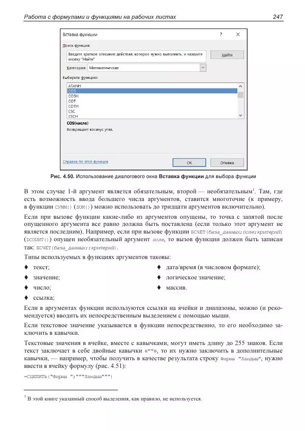 Лада Рудикова - Microsoft Office Excel 2019 - Страница № 246