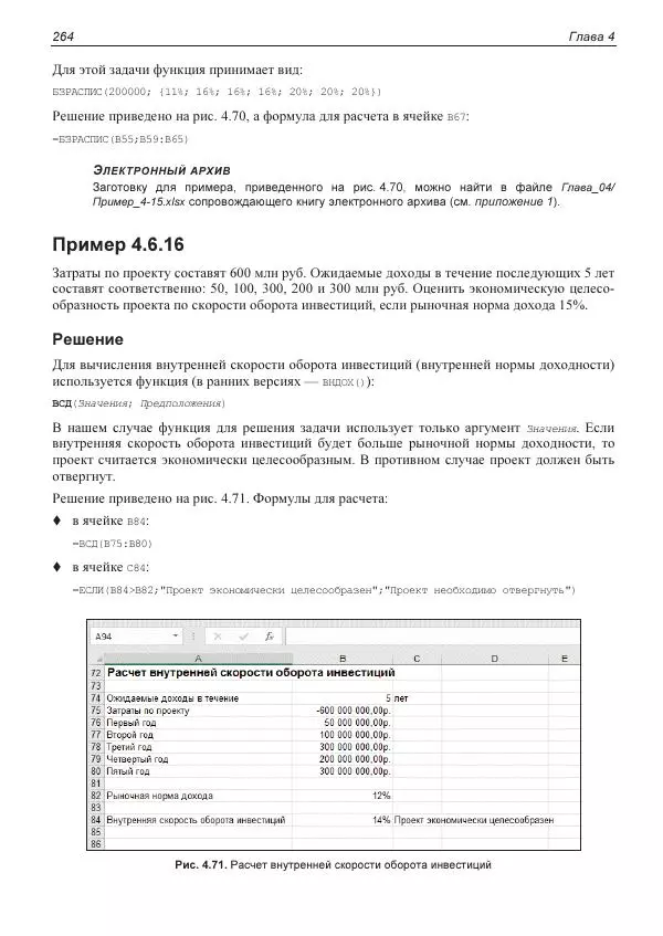 Лада Рудикова - Microsoft Office Excel 2019 - Страница № 263