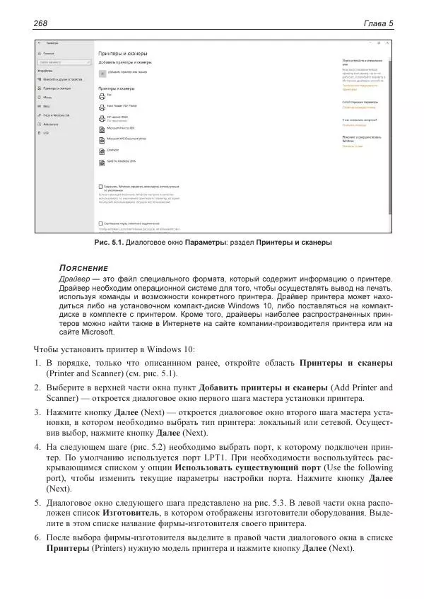 Лада Рудикова - Microsoft Office Excel 2019 - Страница № 266