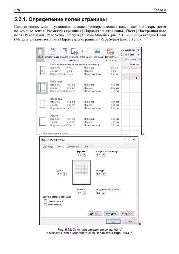 Лада Рудикова - Microsoft Office Excel 2019 - Страница № 274