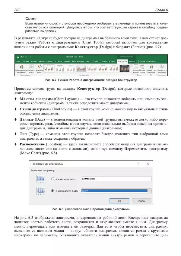 Лада Рудикова - Microsoft Office Excel 2019 - Страница № 299