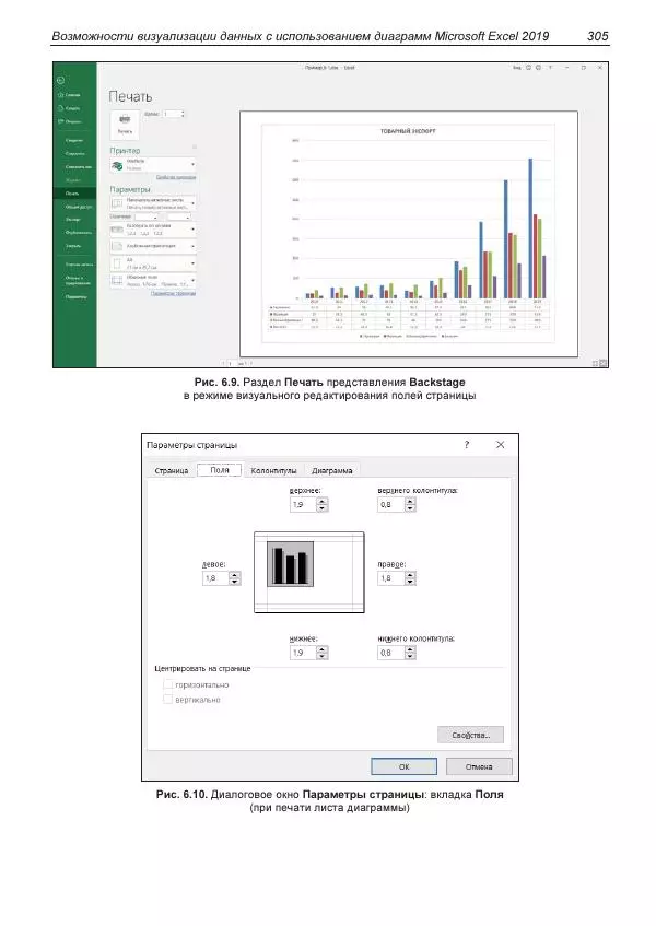 Лада Рудикова - Microsoft Office Excel 2019 - Страница № 302