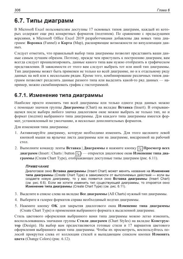 Лада Рудикова - Microsoft Office Excel 2019 - Страница № 303