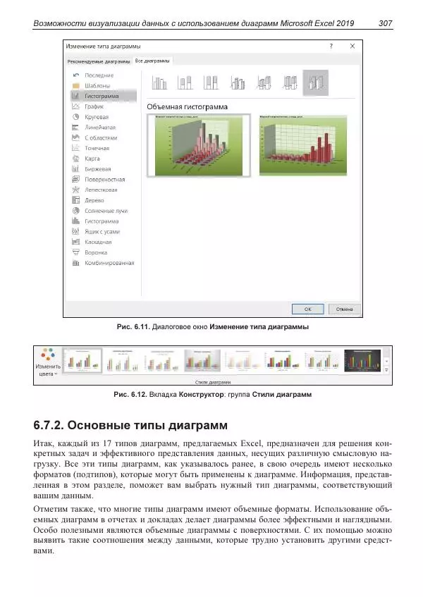 Лада Рудикова - Microsoft Office Excel 2019 - Страница № 304