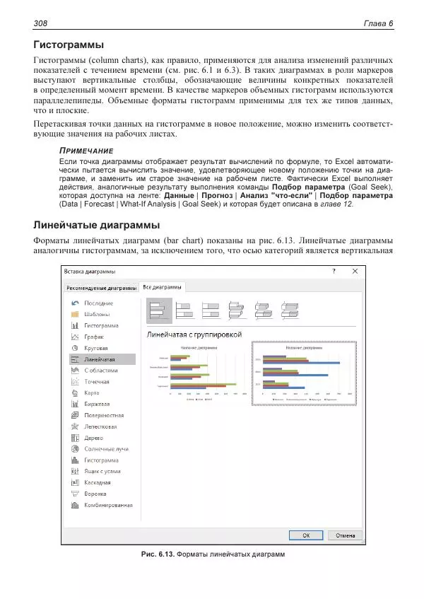 Лада Рудикова - Microsoft Office Excel 2019 - Страница № 305
