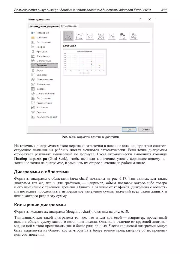Лада Рудикова - Microsoft Office Excel 2019 - Страница № 308