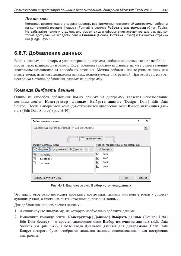 Лада Рудикова - Microsoft Office Excel 2019 - Страница № 334