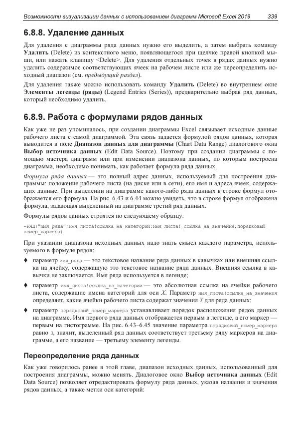 Лада Рудикова - Microsoft Office Excel 2019 - Страница № 336