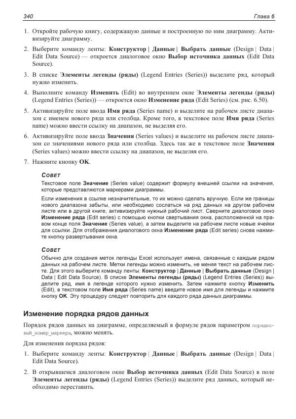 Лада Рудикова - Microsoft Office Excel 2019 - Страница № 337