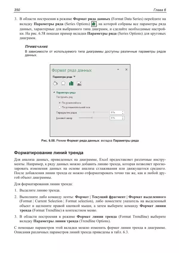 Лада Рудикова - Microsoft Office Excel 2019 - Страница № 347