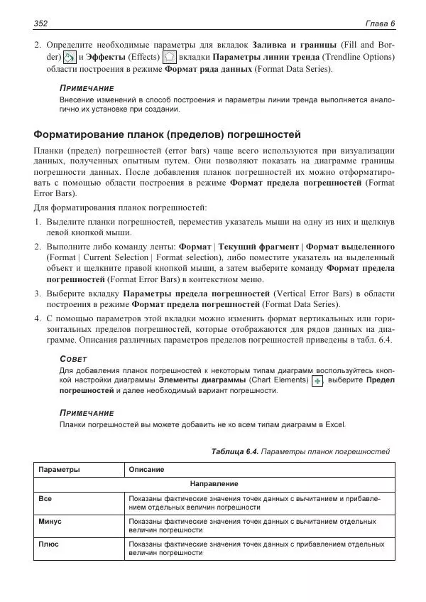 Лада Рудикова - Microsoft Office Excel 2019 - Страница № 349