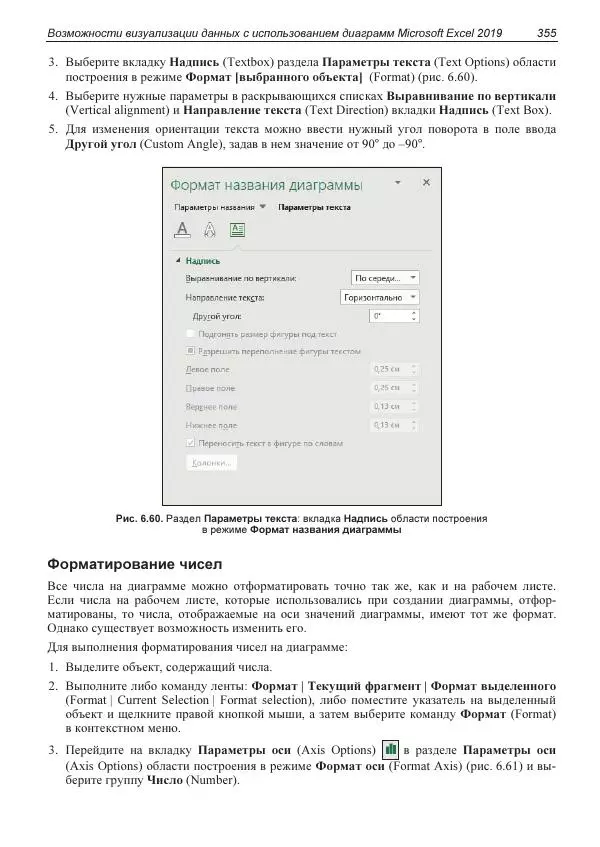 Лада Рудикова - Microsoft Office Excel 2019 - Страница № 352