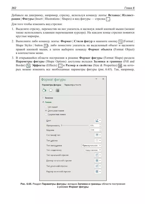 Лада Рудикова - Microsoft Office Excel 2019 - Страница № 359