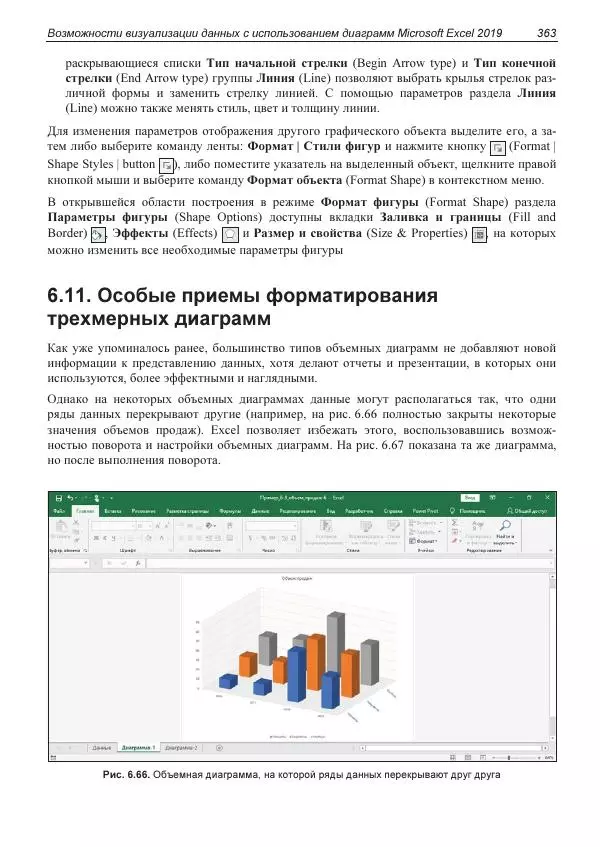 Лада Рудикова - Microsoft Office Excel 2019 - Страница № 360
