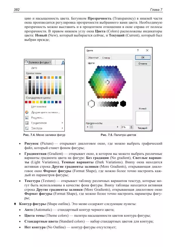 Лада Рудикова - Microsoft Office Excel 2019 - Страница № 378