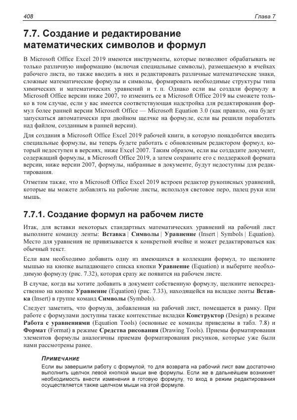 Лада Рудикова - Microsoft Office Excel 2019 - Страница № 404