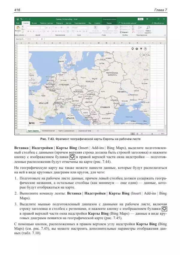 Лада Рудикова - Microsoft Office Excel 2019 - Страница № 412