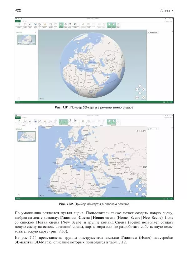 Лада Рудикова - Microsoft Office Excel 2019 - Страница № 418