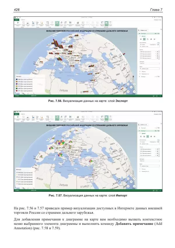 Лада Рудикова - Microsoft Office Excel 2019 - Страница № 422
