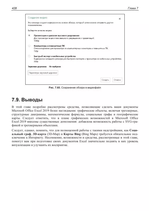 Лада Рудикова - Microsoft Office Excel 2019 - Страница № 424