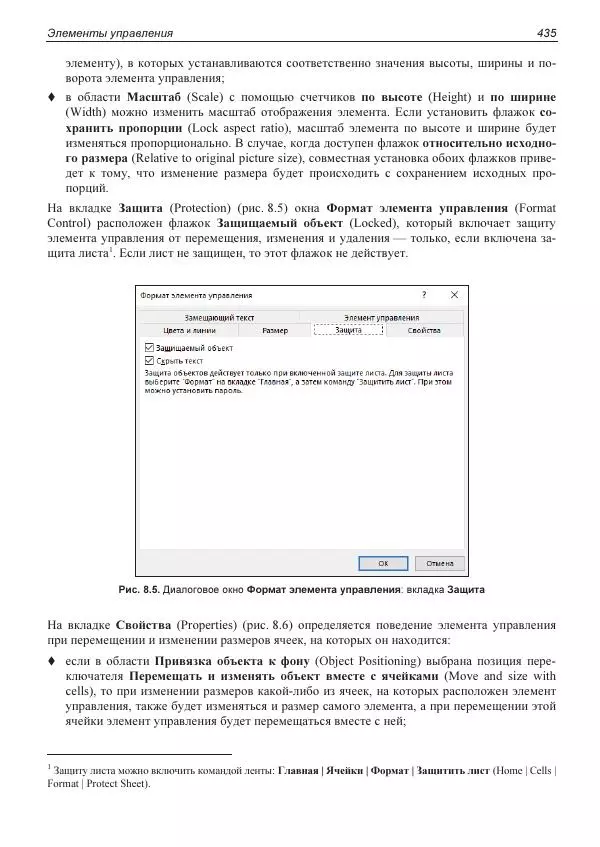 Лада Рудикова - Microsoft Office Excel 2019 - Страница № 431