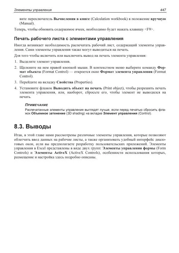 Лада Рудикова - Microsoft Office Excel 2019 - Страница № 443