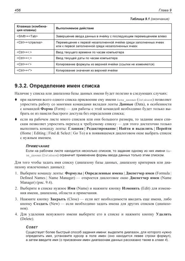 Лада Рудикова - Microsoft Office Excel 2019 - Страница № 451