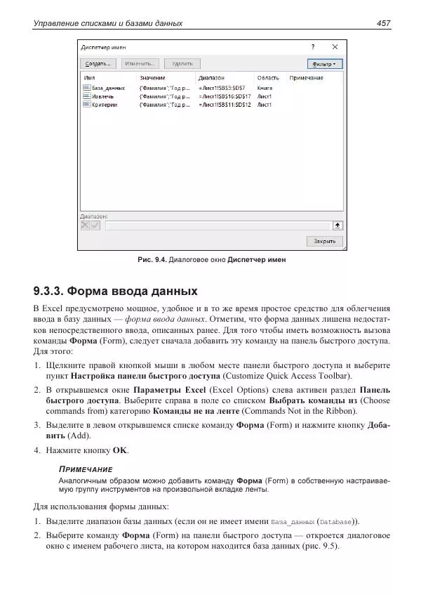 Лада Рудикова - Microsoft Office Excel 2019 - Страница № 452