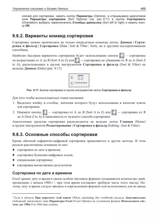 Лада Рудикова - Microsoft Office Excel 2019 - Страница № 464