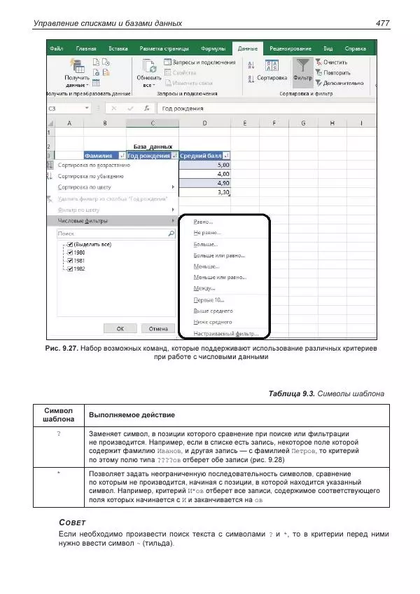 Лада Рудикова - Microsoft Office Excel 2019 - Страница № 472