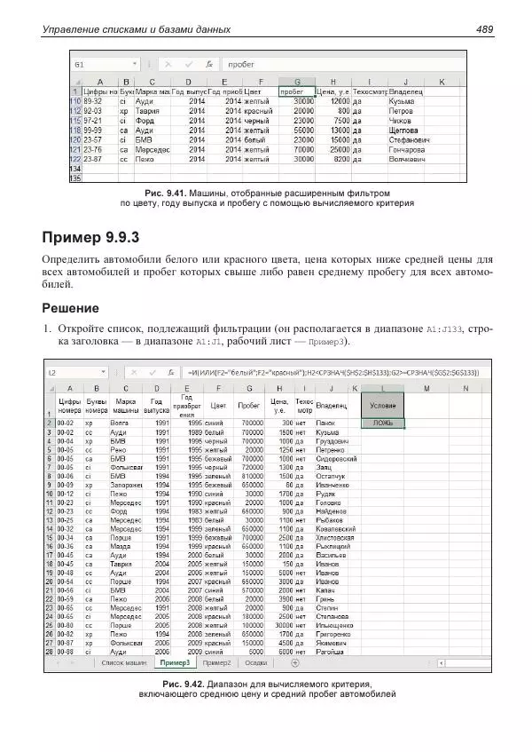 Лада Рудикова - Microsoft Office Excel 2019 - Страница № 484