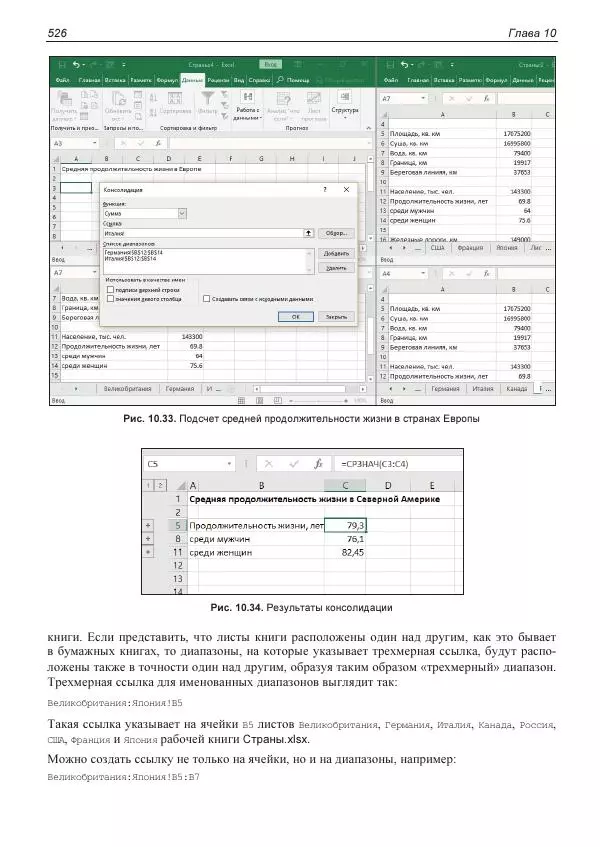 Лада Рудикова - Microsoft Office Excel 2019 - Страница № 521