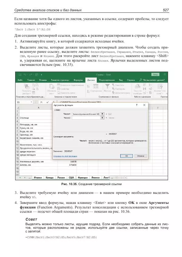 Лада Рудикова - Microsoft Office Excel 2019 - Страница № 522