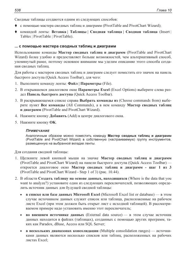 Лада Рудикова - Microsoft Office Excel 2019 - Страница № 533