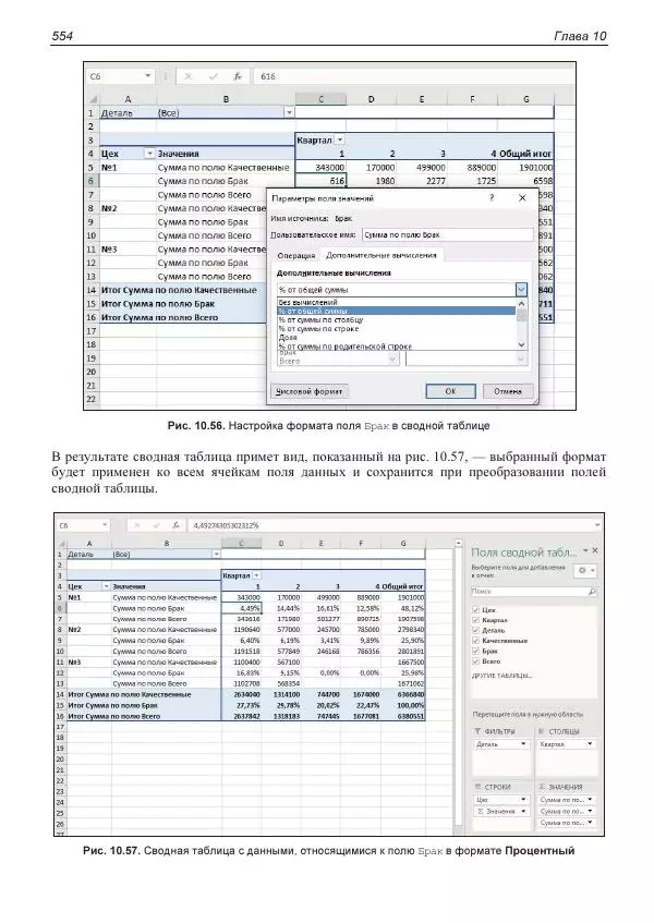 Лада Рудикова - Microsoft Office Excel 2019 - Страница № 549