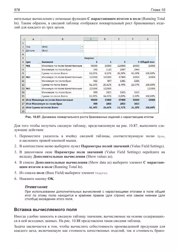 Лада Рудикова - Microsoft Office Excel 2019 - Страница № 571
