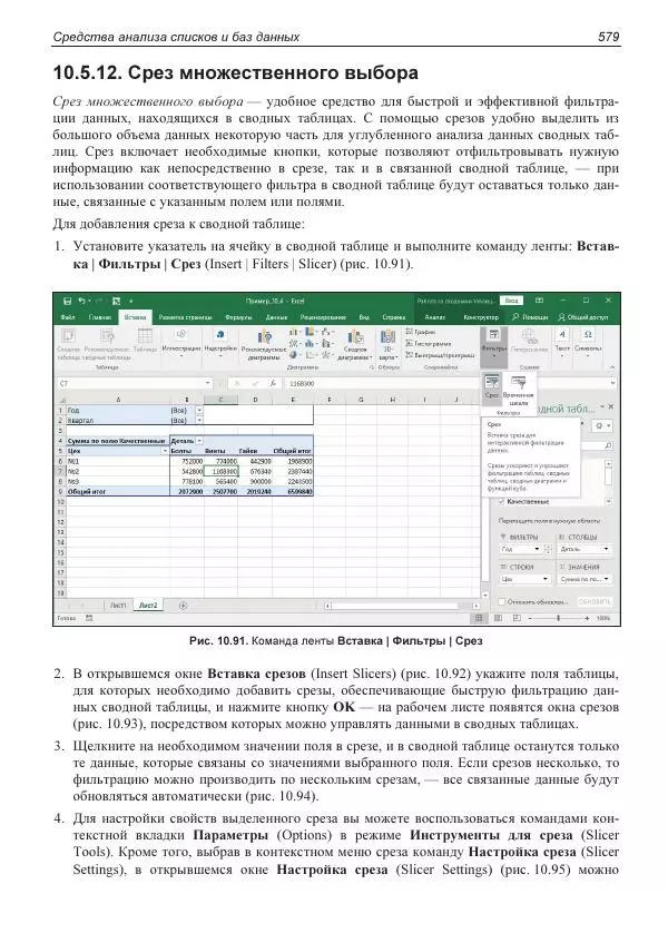 Лада Рудикова - Microsoft Office Excel 2019 - Страница № 574