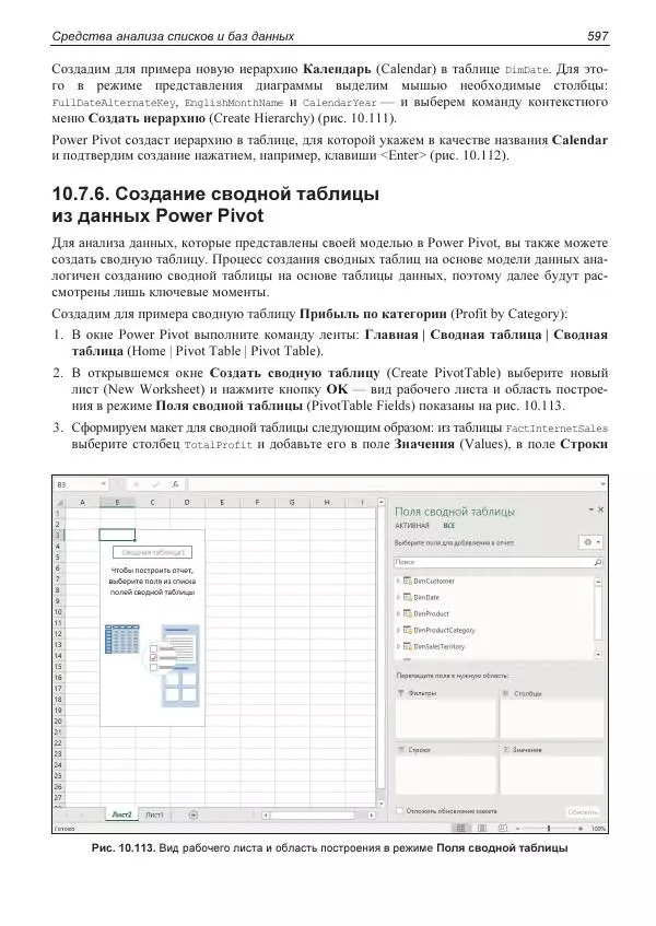 Лада Рудикова - Microsoft Office Excel 2019 - Страница № 592