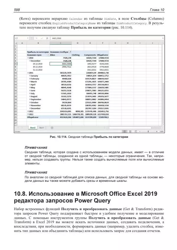 Лада Рудикова - Microsoft Office Excel 2019 - Страница № 593