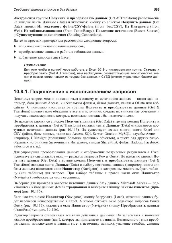 Лада Рудикова - Microsoft Office Excel 2019 - Страница № 594