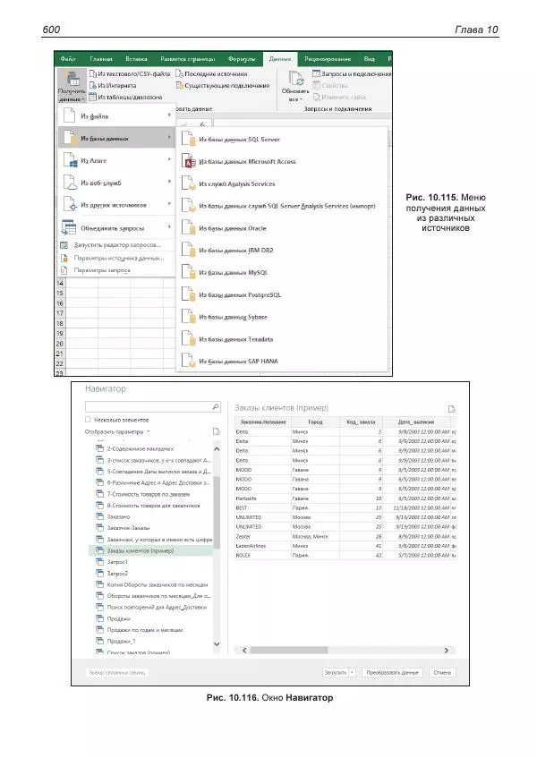 Лада Рудикова - Microsoft Office Excel 2019 - Страница № 595