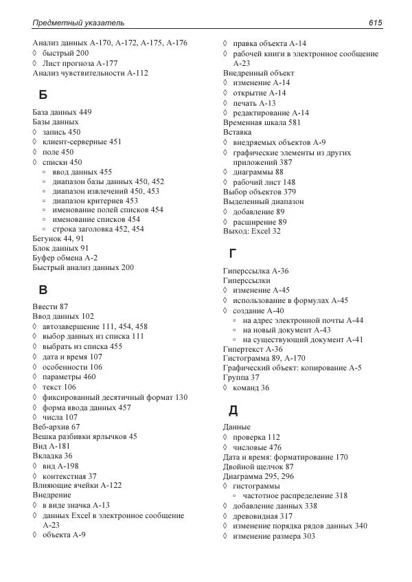Лада Рудикова - Microsoft Office Excel 2019 - Страница № 608