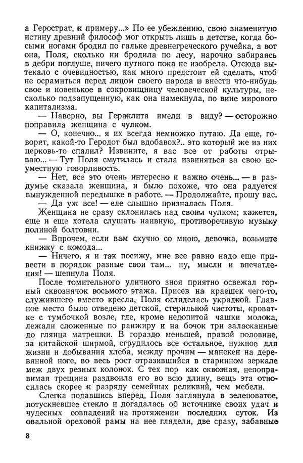 Леонид Леонов - Русский лес: Роман - Страница № 10