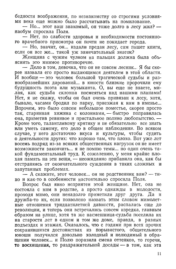 Леонид Леонов - Русский лес: Роман - Страница № 13
