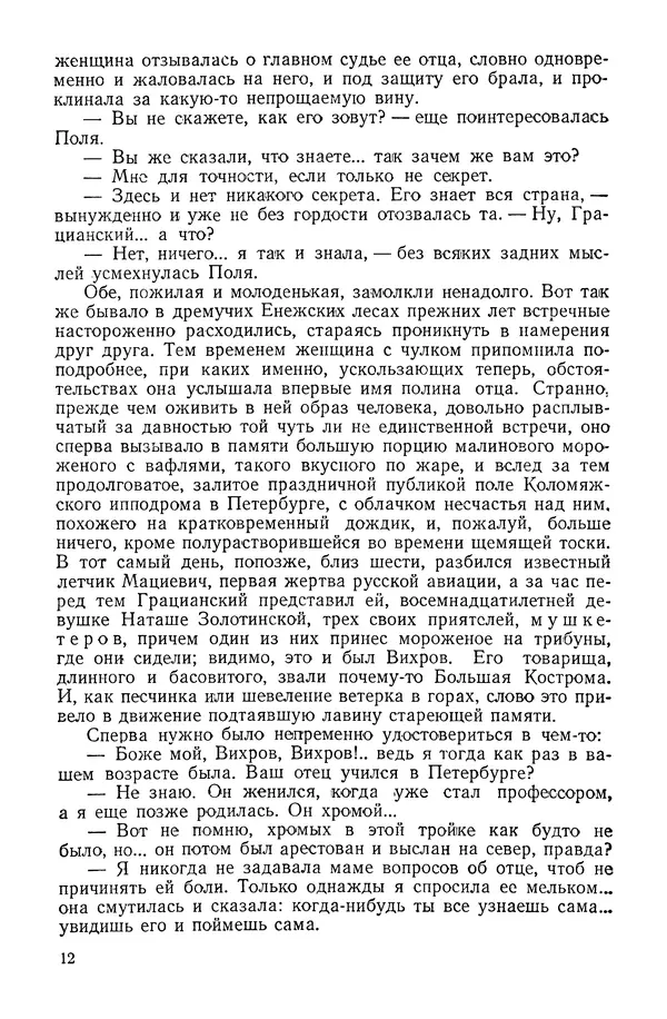 Леонид Леонов - Русский лес: Роман - Страница № 14