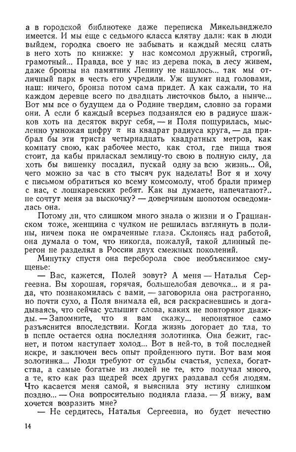Леонид Леонов - Русский лес: Роман - Страница № 16