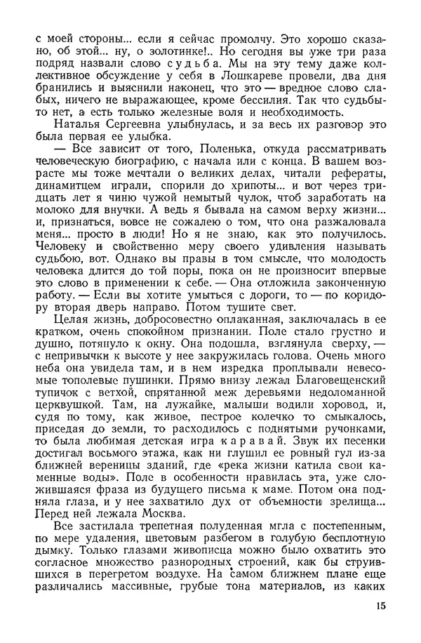 Леонид Леонов - Русский лес: Роман - Страница № 17
